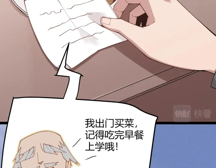 漫画《我来自游戏》第98话 神秘男人第112张图