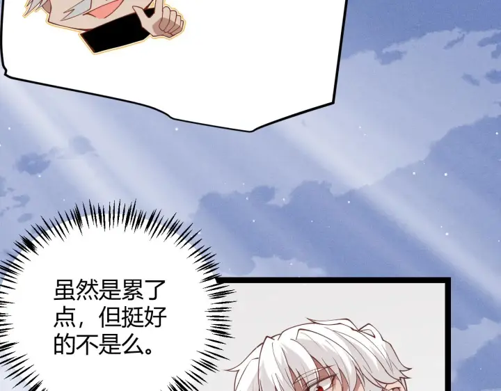 漫画《我来自游戏》第98话 神秘男人第113张图