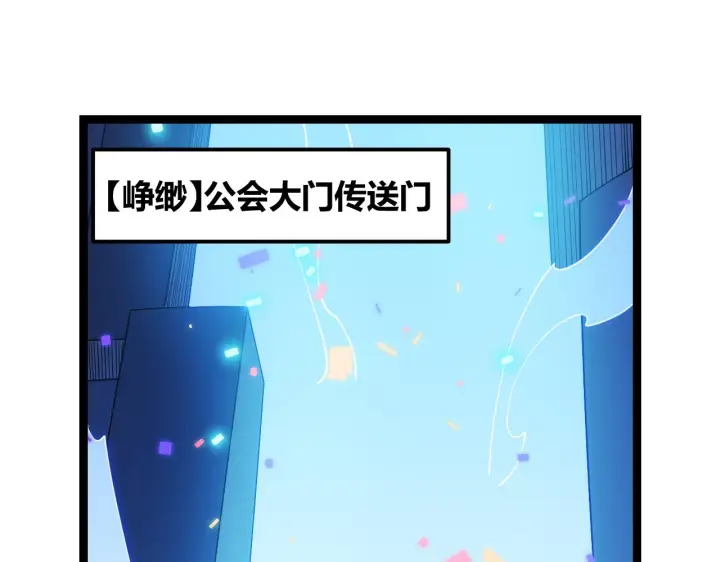 漫画《我来自游戏》第98话 神秘男人第12张图