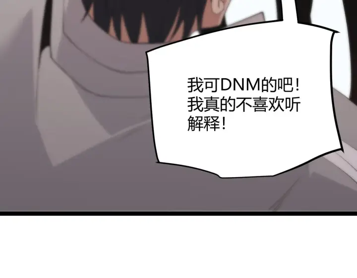 漫画《我来自游戏》第98话 神秘男人第128张图