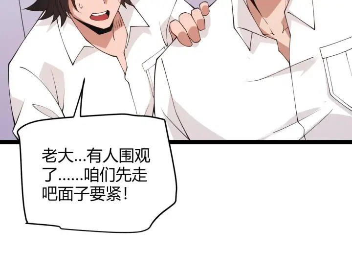 漫画《我来自游戏》第98话 神秘男人第164张图
