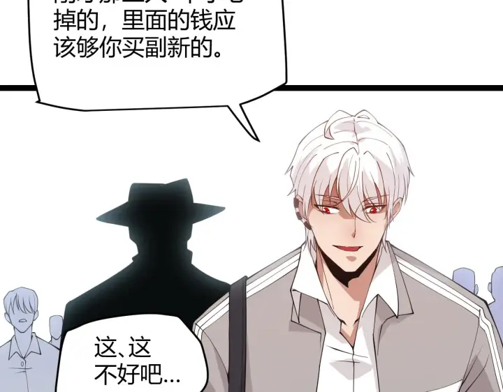 漫画《我来自游戏》第98话 神秘男人第175张图