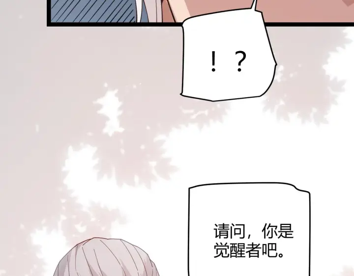 漫画《我来自游戏》第98话 神秘男人第179张图