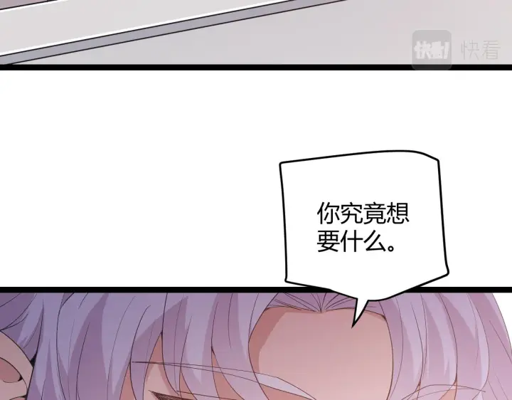 漫画《我来自游戏》第98话 神秘男人第48张图