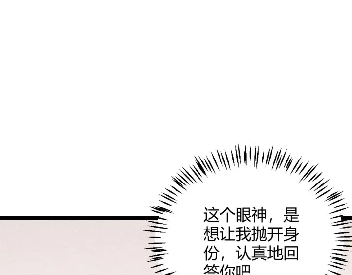 漫画《我来自游戏》第98话 神秘男人第50张图