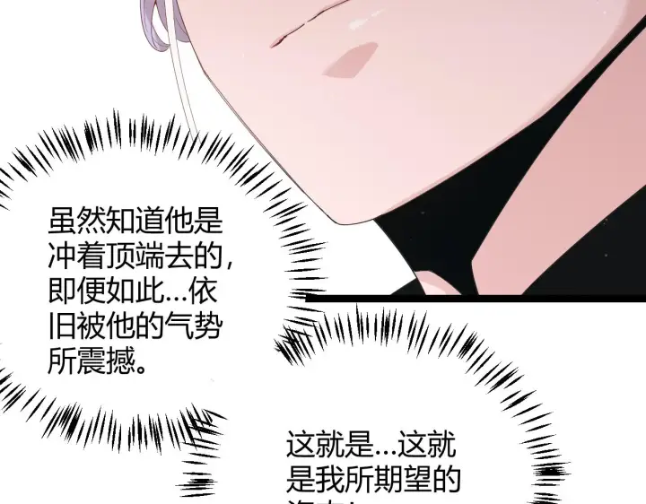 漫画《我来自游戏》第98话 神秘男人第60张图