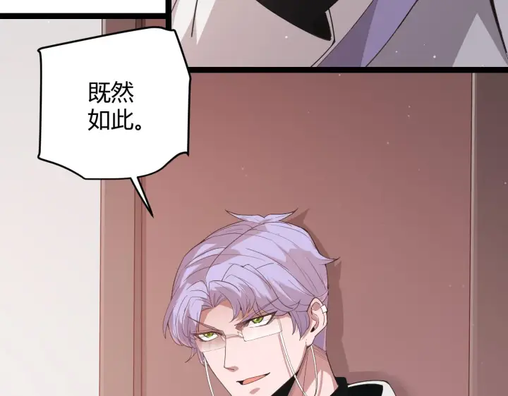 漫画《我来自游戏》第98话 神秘男人第62张图