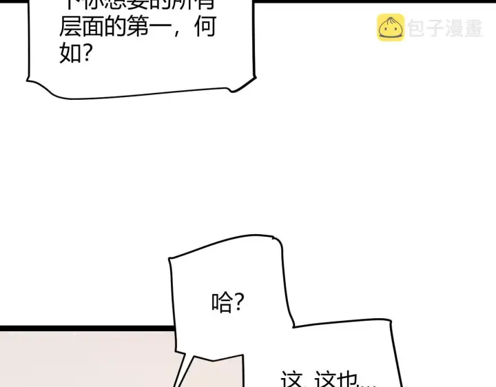 漫画《我来自游戏》第98话 神秘男人第64张图