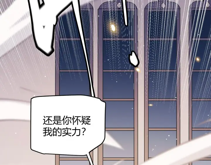 漫画《我来自游戏》第98话 神秘男人第70张图