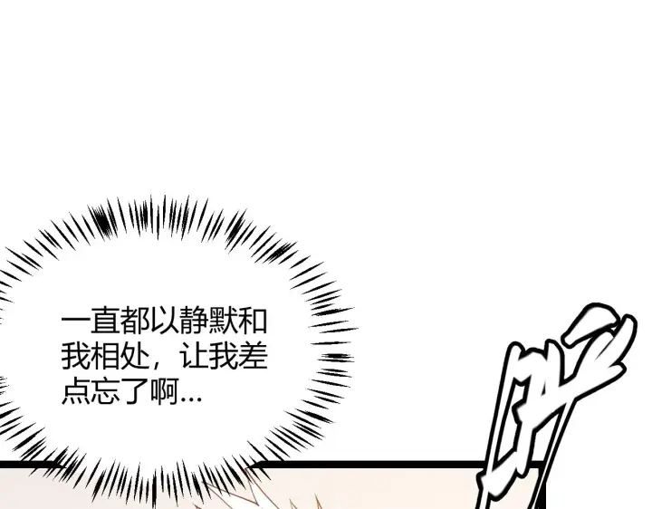漫画《我来自游戏》第98话 神秘男人第74张图
