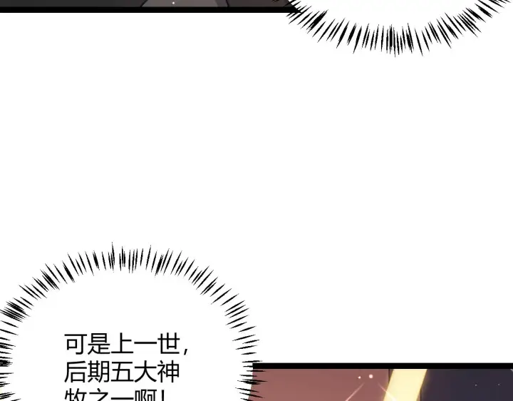 漫画《我来自游戏》第98话 神秘男人第76张图