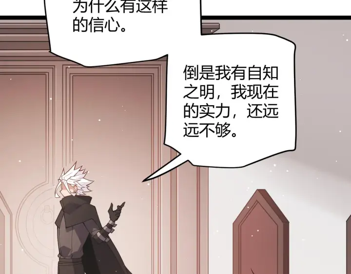 漫画《我来自游戏》第98话 神秘男人第84张图