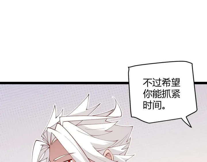 漫画《我来自游戏》第98话 神秘男人第87张图