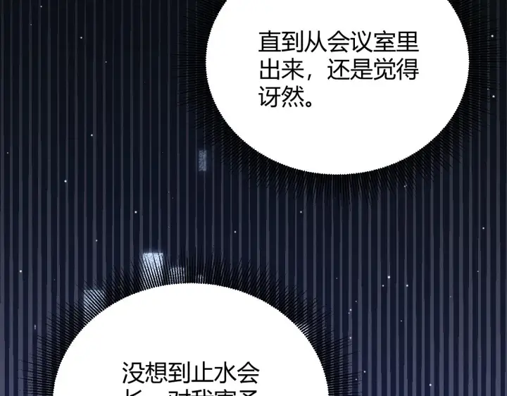 漫画《我来自游戏》第98话 神秘男人第93张图