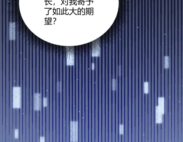 漫画《我来自游戏》第98话 神秘男人第94张图
