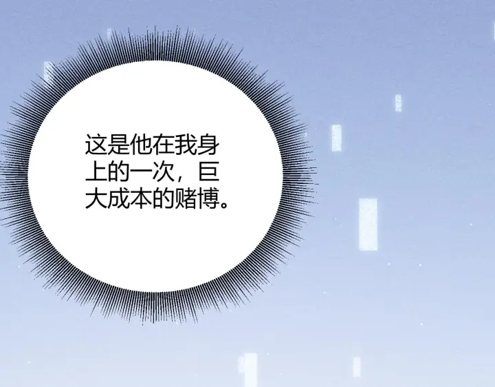 漫画《我来自游戏》第98话 神秘男人第96张图