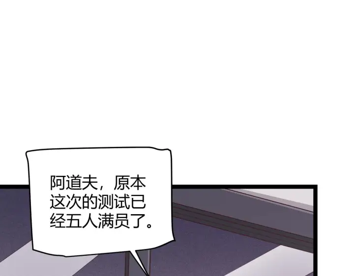 漫画《我来自游戏》第99话 觉醒者考核第119张图