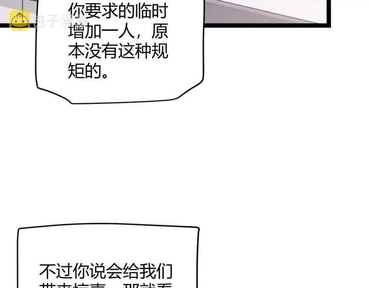 漫画《我来自游戏》第99话 觉醒者考核第121张图