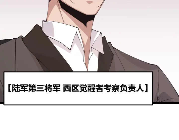 漫画《我来自游戏》第99话 觉醒者考核第123张图