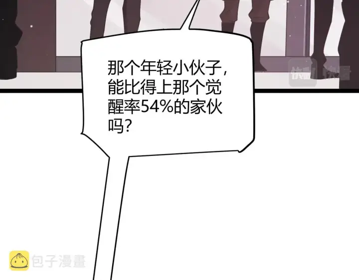漫画《我来自游戏》第99话 觉醒者考核第127张图