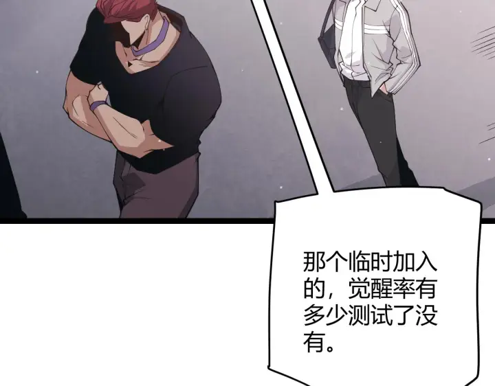 漫画《我来自游戏》第99话 觉醒者考核第129张图