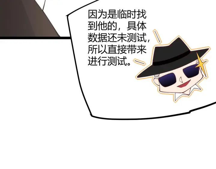 漫画《我来自游戏》第99话 觉醒者考核第132张图
