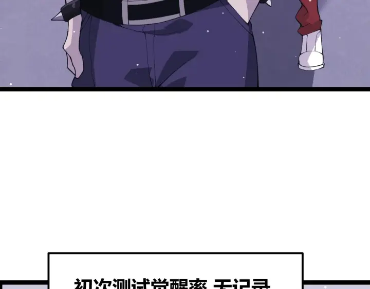 漫画《我来自游戏》第99话 觉醒者考核第140张图