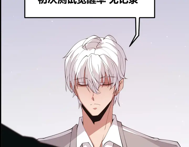 漫画《我来自游戏》第99话 觉醒者考核第141张图