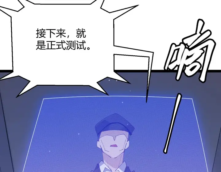漫画《我来自游戏》第99话 觉醒者考核第143张图
