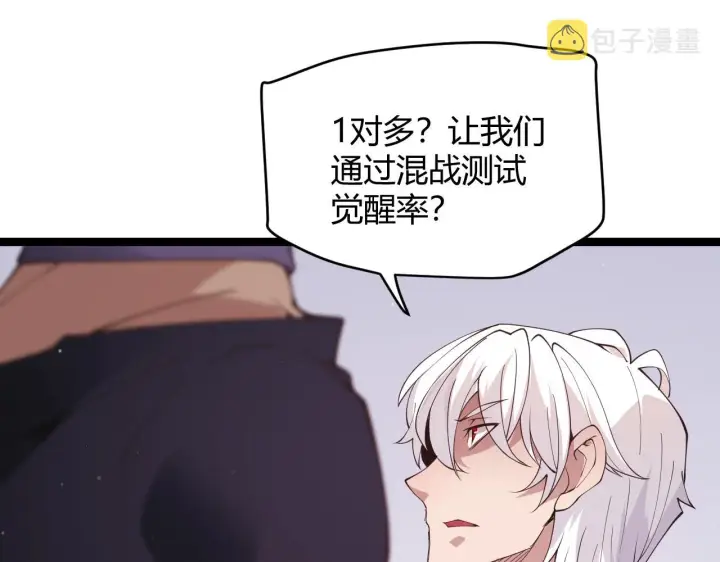 漫画《我来自游戏》第99话 觉醒者考核第146张图