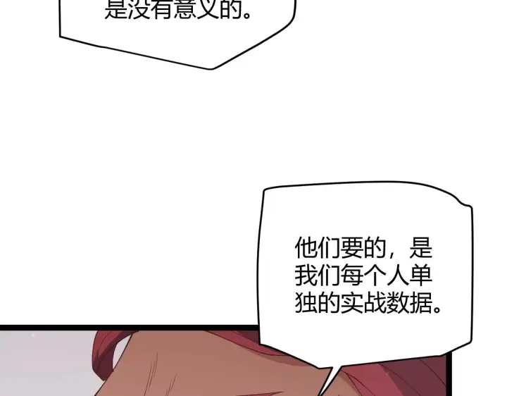 漫画《我来自游戏》第99话 觉醒者考核第148张图