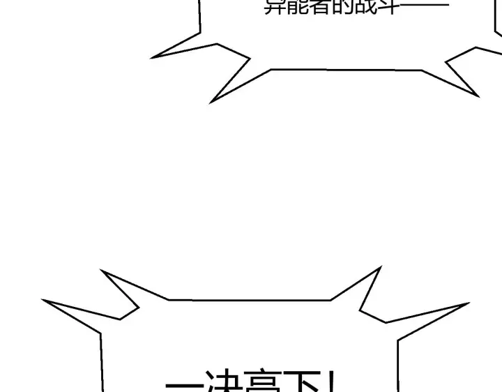 漫画《我来自游戏》第99话 觉醒者考核第161张图