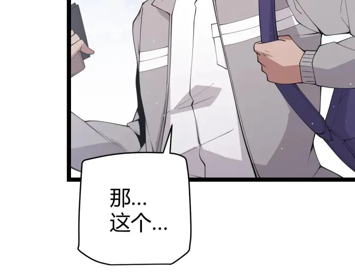 漫画《我来自游戏》第99话 觉醒者考核第17张图