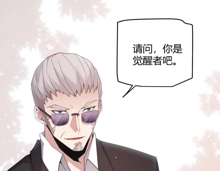 漫画《我来自游戏》第99话 觉醒者考核第3张图