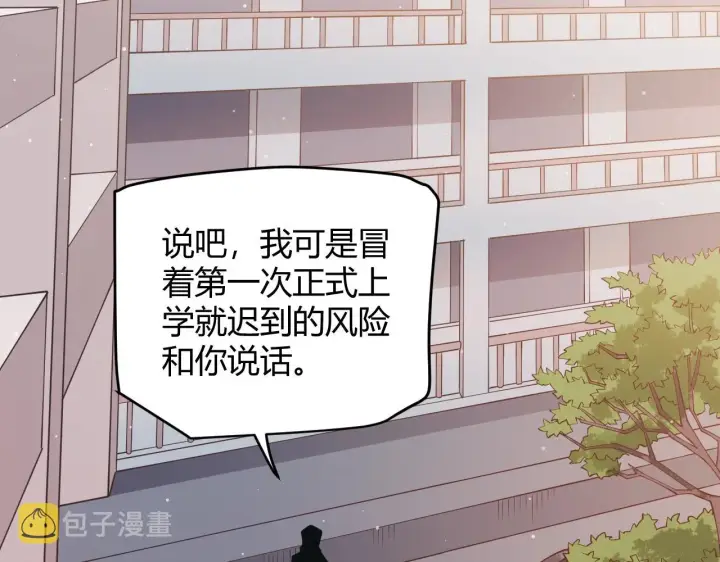 漫画《我来自游戏》第99话 觉醒者考核第33张图