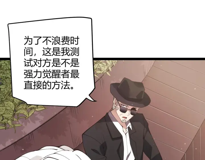 漫画《我来自游戏》第99话 觉醒者考核第65张图
