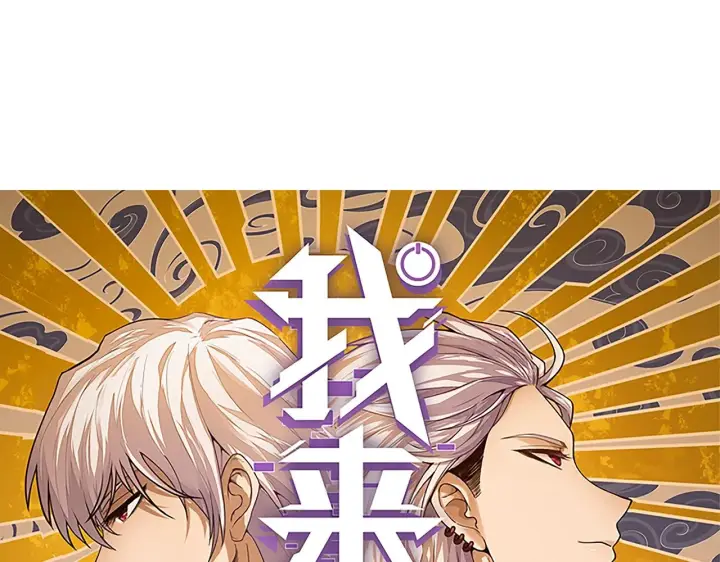 漫画《我来自游戏》第99话 觉醒者考核第7张图