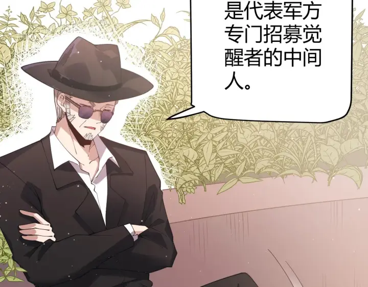 漫画《我来自游戏》第99话 觉醒者考核第74张图