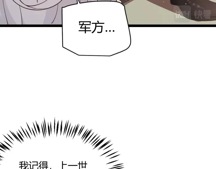 漫画《我来自游戏》第99话 觉醒者考核第76张图