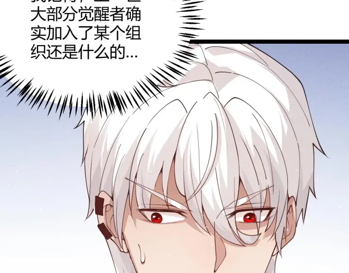 漫画《我来自游戏》第99话 觉醒者考核第77张图