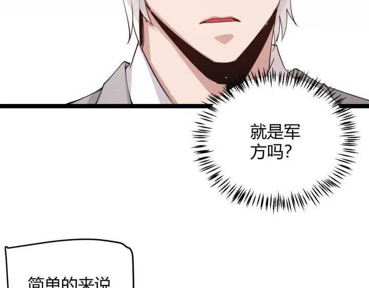 漫画《我来自游戏》第99话 觉醒者考核第78张图