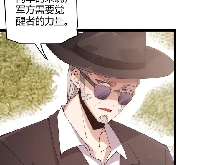 漫画《我来自游戏》第99话 觉醒者考核第79张图