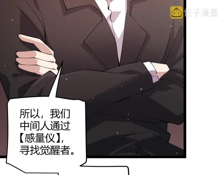 漫画《我来自游戏》第99话 觉醒者考核第80张图
