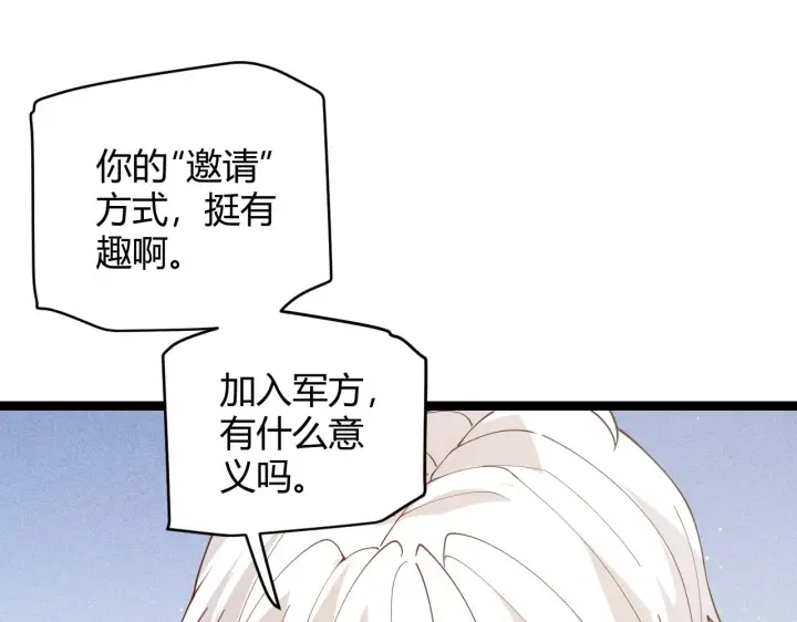 漫画《我来自游戏》第99话 觉醒者考核第83张图