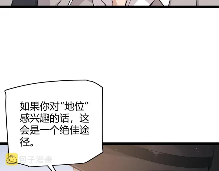漫画《我来自游戏》第99话 觉醒者考核第85张图