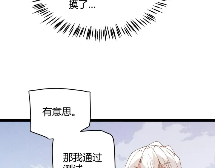 漫画《我来自游戏》第99话 觉醒者考核第89张图