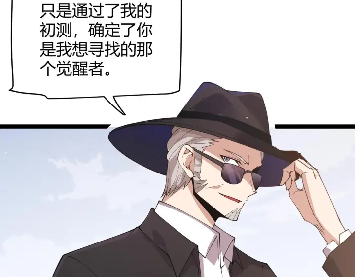 漫画《我来自游戏》第99话 觉醒者考核第92张图