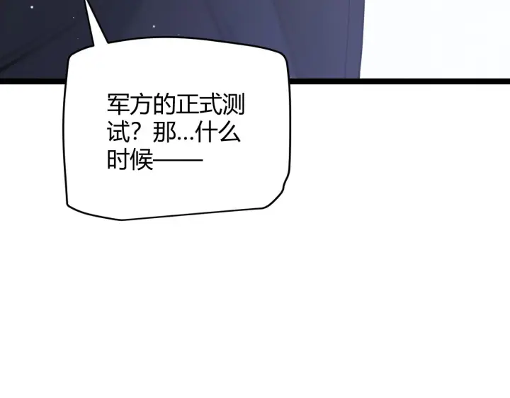 漫画《我来自游戏》第99话 觉醒者考核第95张图