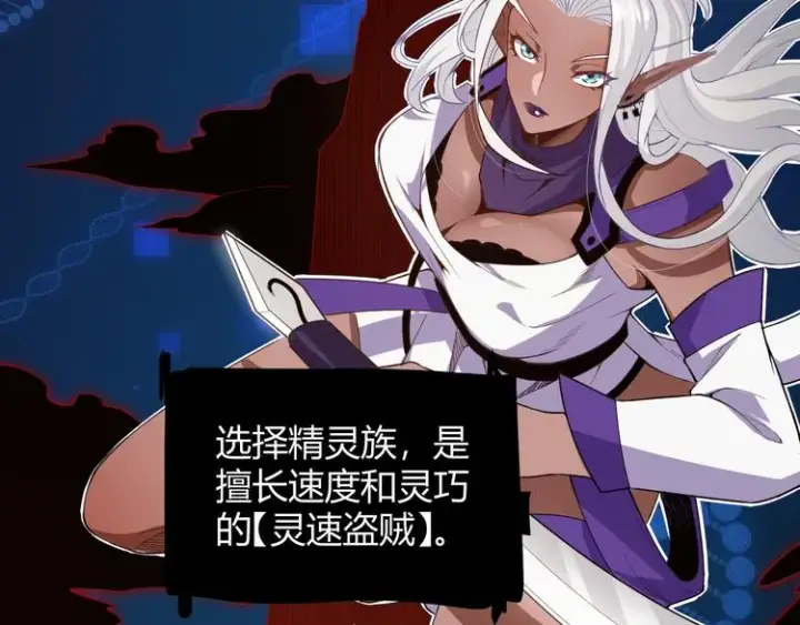 漫画《我来自游戏》第二话 再入游戏，誓为传奇！第105张图