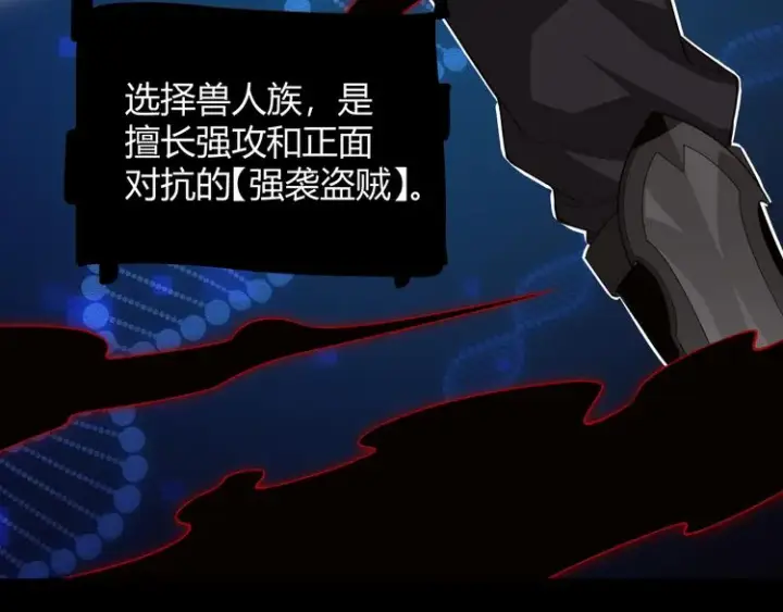 漫画《我来自游戏》第二话 再入游戏，誓为传奇！第108张图